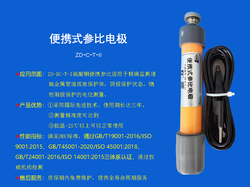 便攜式參比電極