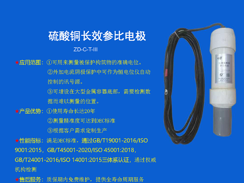 硫酸銅長效參比電極